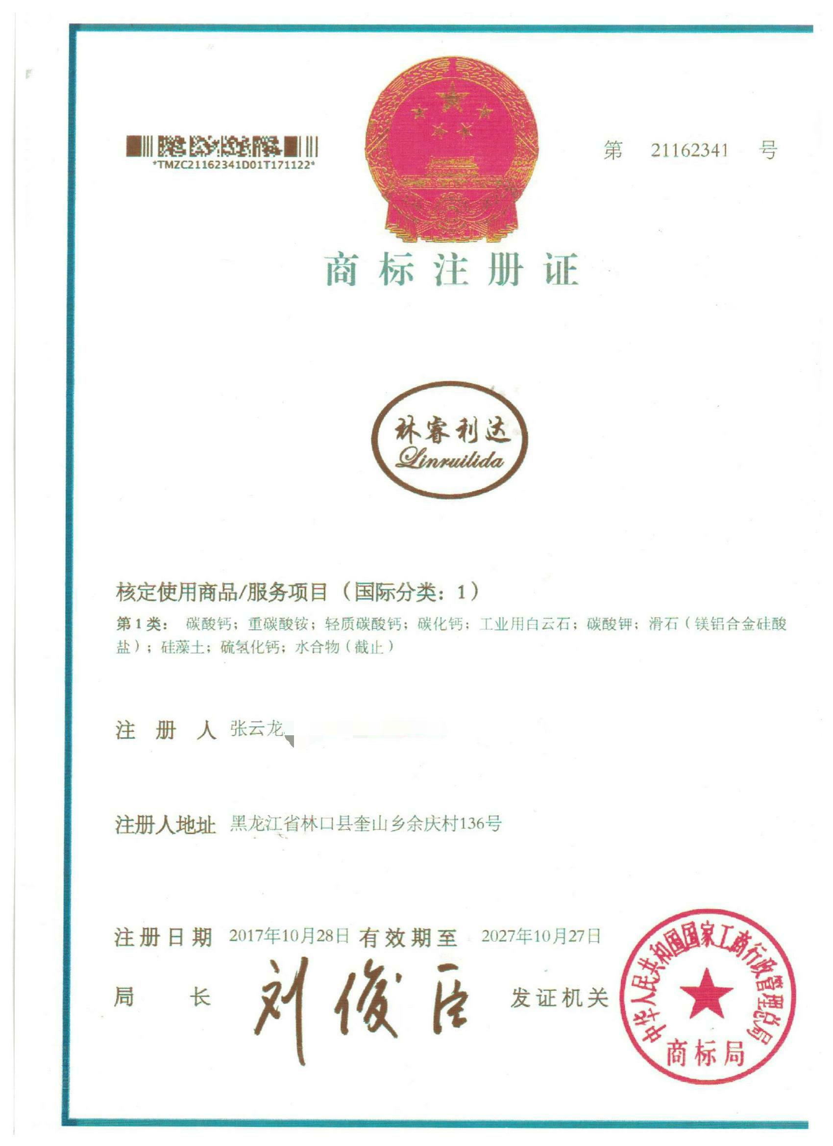 林睿利达商标