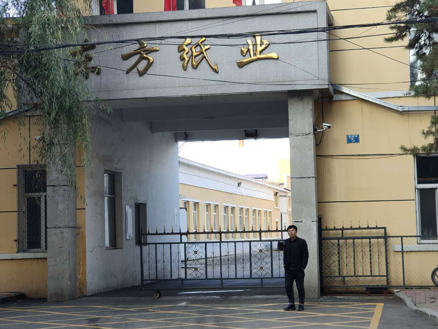 东方纸业