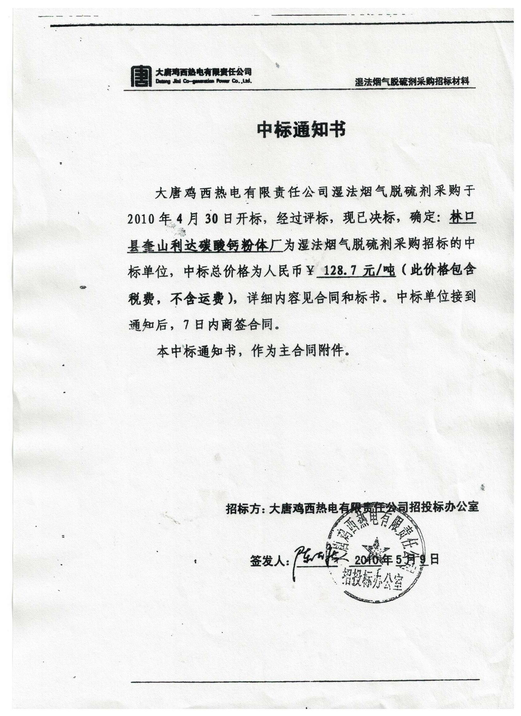 大唐合同