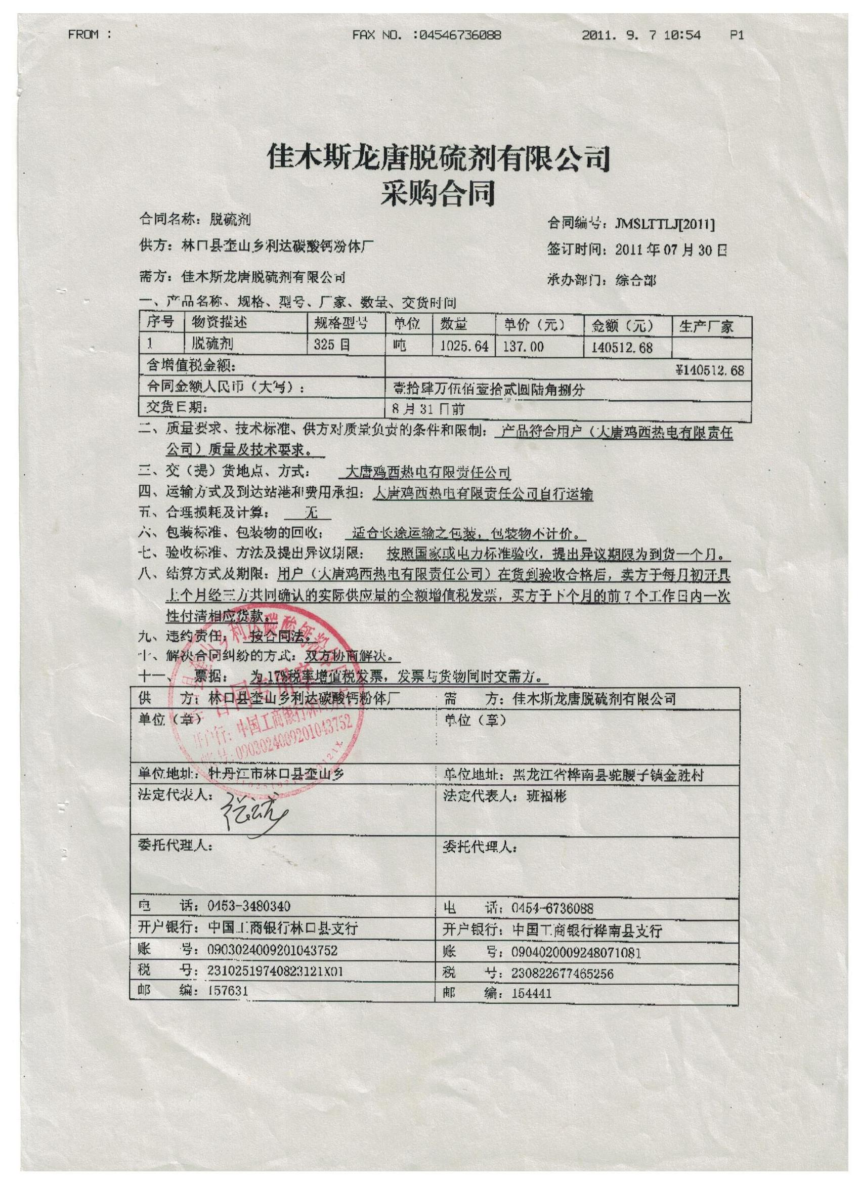 中标